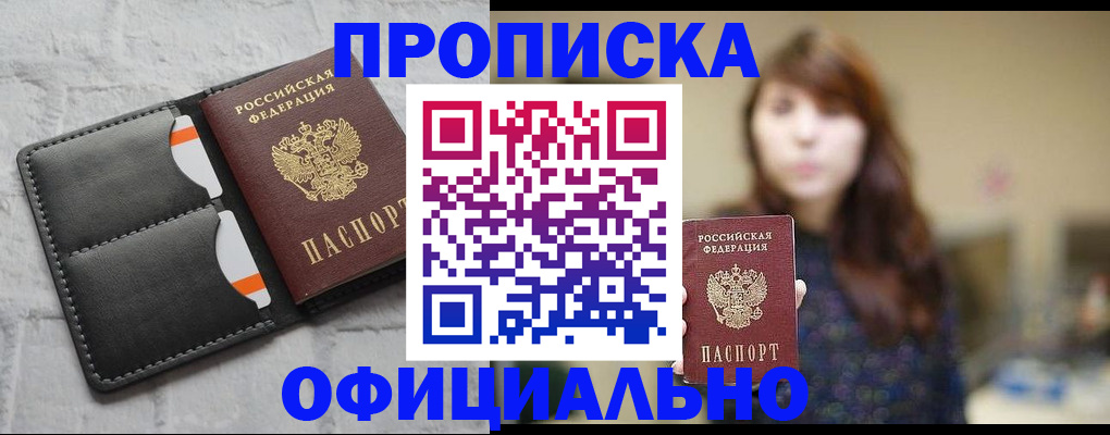 прописка для работы в Сарове