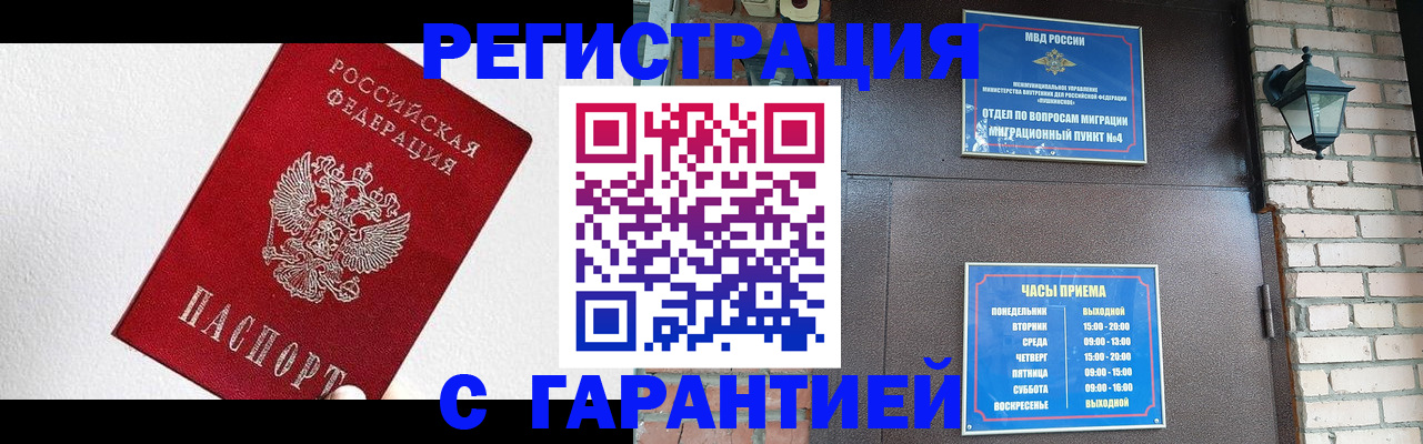 прописка для работы в Сарове
