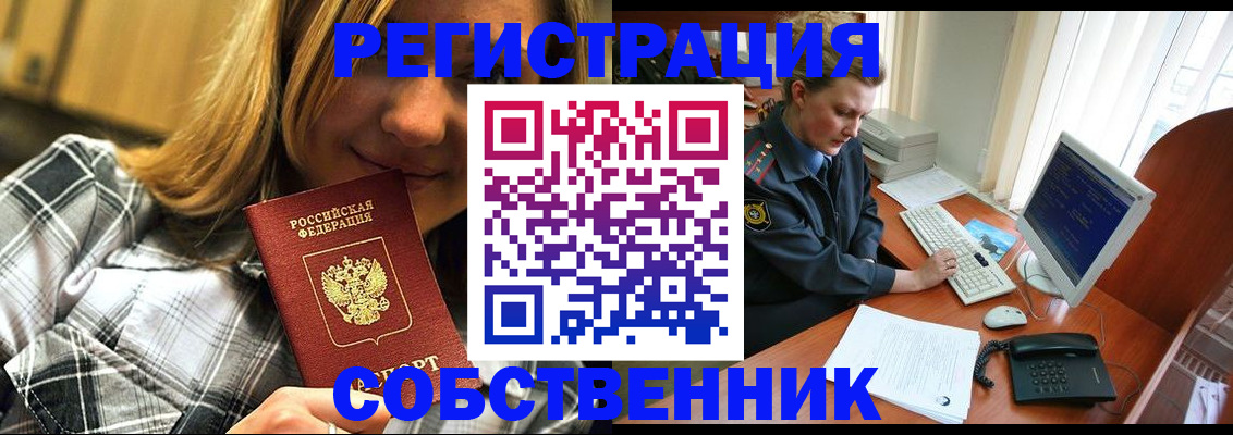временная регистрация собственник в Сарове